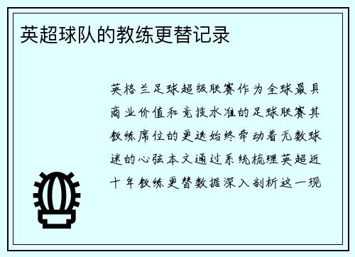 /uploads/images/20250528/ying-chao-qiu-dui-de-jiao-lian-geng-ti-ji-lu.webp