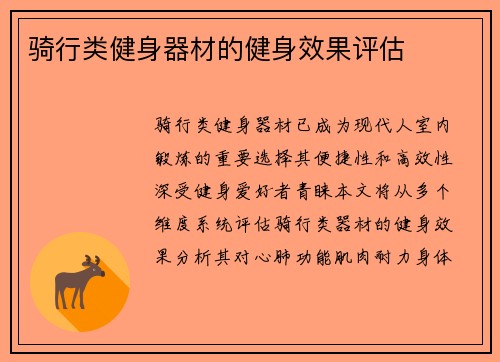 /uploads/images/20250601/qi-xing-lei-jian-shen-qi-cai-de-jian-shen-xiao-guo-ping-gu.webp