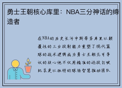 /uploads/images/20250602/yong-shi-wang-chao-he-xin-ku-li-nba-san-fen-shen-hua-de-di-zao-zhe.webp