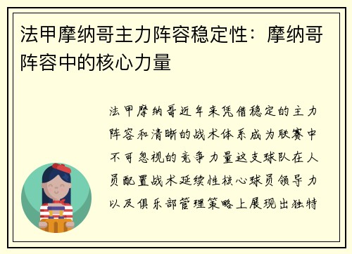 /uploads/images/20250724/fa-jia-mo-na-ge-zhu-li-zhen-rong-wen-ding-xing-mo-na-ge-zhen-rong-zhong-de-he-xin-li-liang.webp
