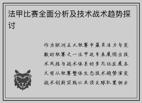 /uploads/images/20250725/fa-jia-bi-sai-quan-mian-fen-xi-ji-ji-shu-zhan-shu-qu-shi-tan-tao.webp
